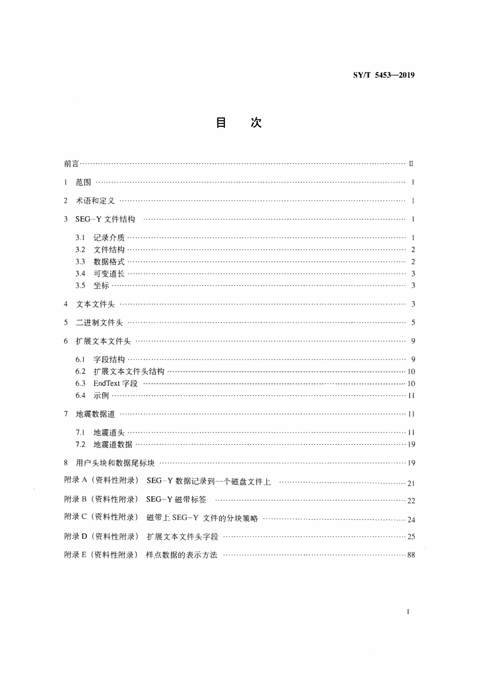 SYT 5453-2019 地震勘探数据SEG-Y格式.pdf_第2页