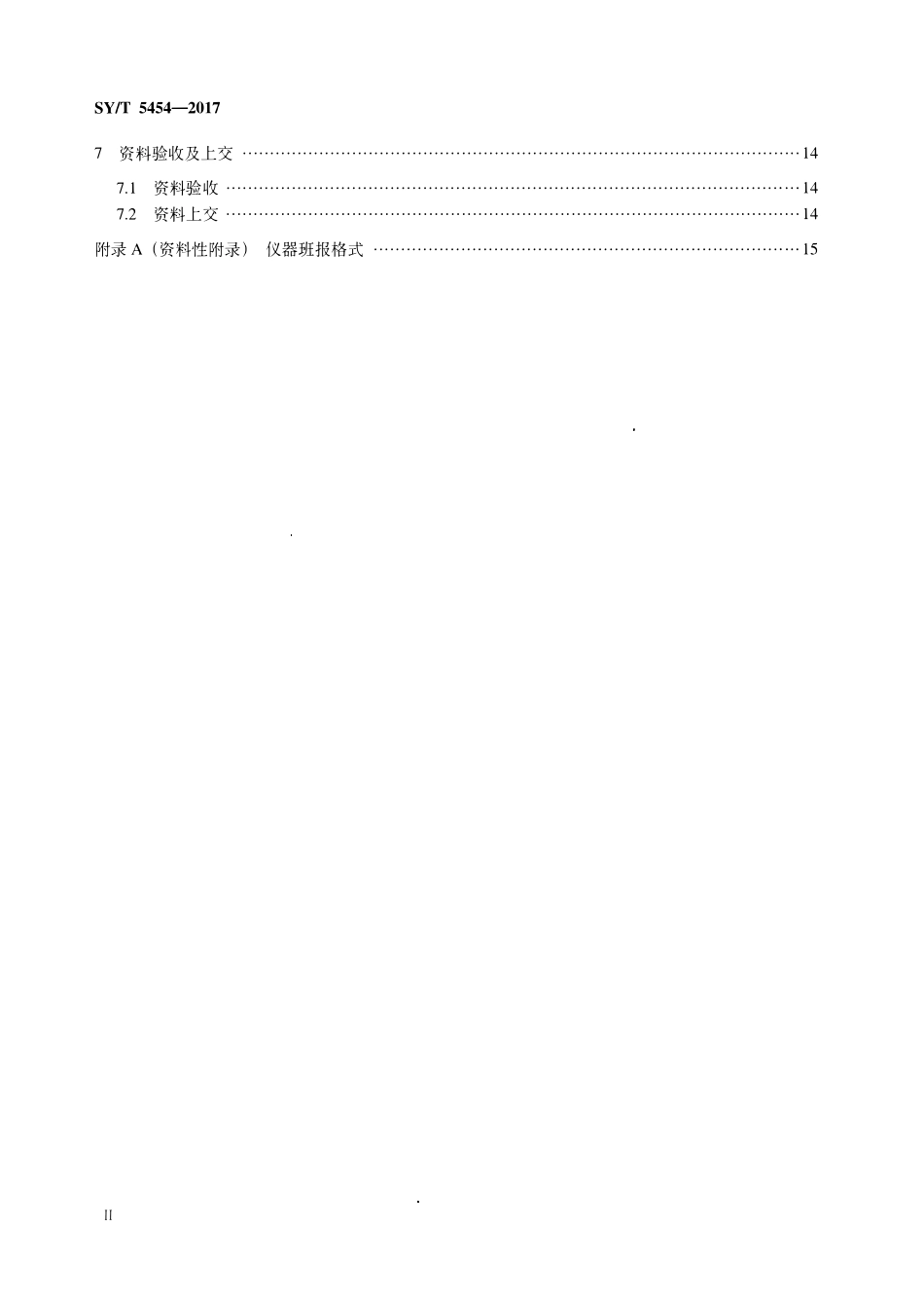 SYT 5454-2017 井中地震资料采集技术规程（双语版）.pdf_第3页