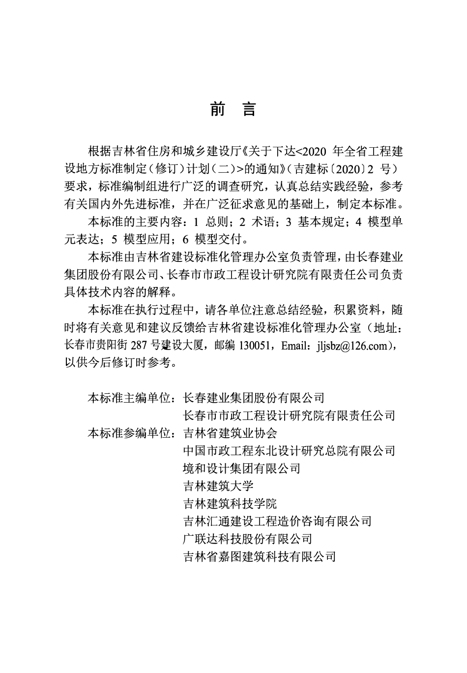 DB22T 5147-2023 市政工程信息模型设计应用标准.pdf_第3页