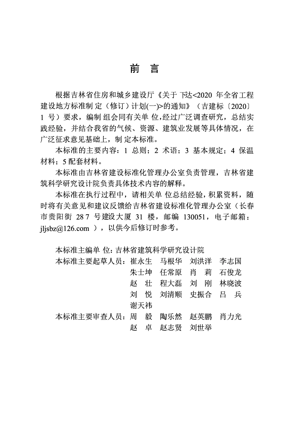 DB22T 5149-2023 建筑保温材料技术参数标准.pdf_第3页