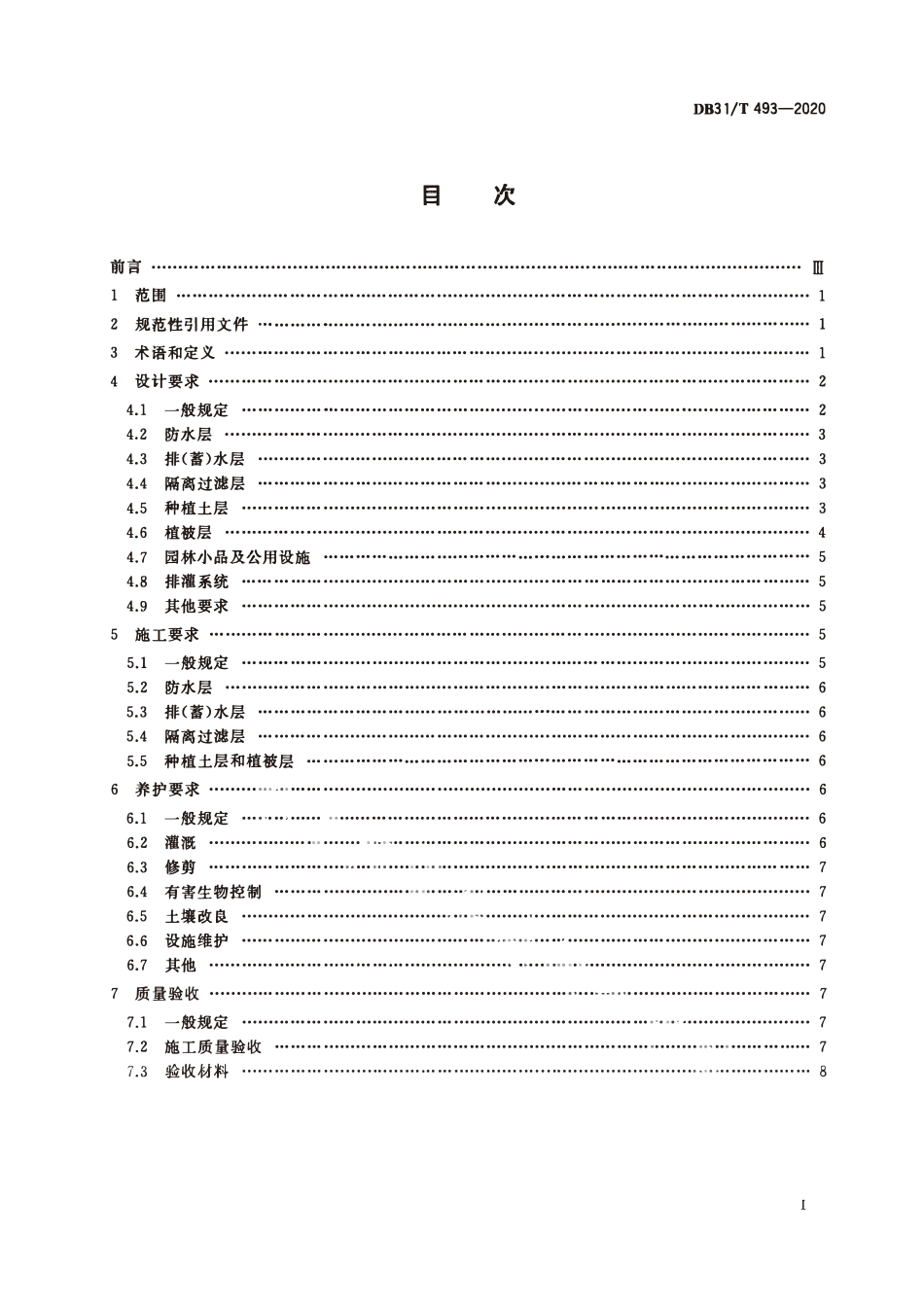 DB31T493-2020 屋顶绿化技术规范.pdf_第2页