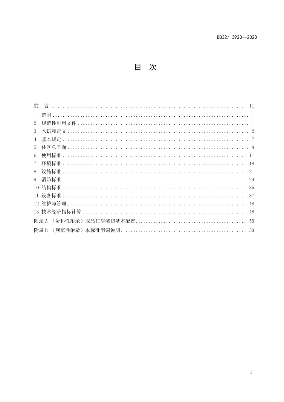 DB32 3920-2020 住宅设计标准.pdf_第2页
