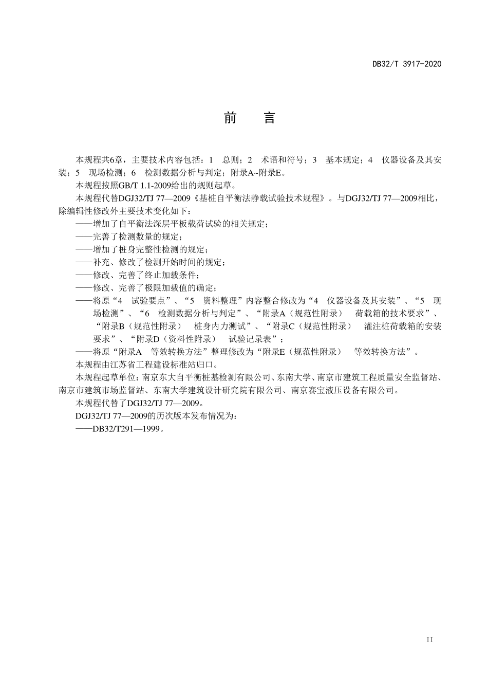 DB32T 3917-2020 基桩自平衡法静载试验技术规程.pdf_第3页