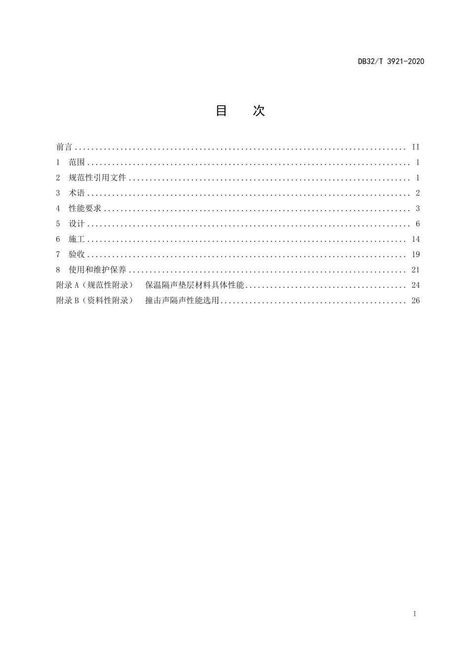 DB32T 3921-2020 居住建筑浮筑楼板保温隔声工程技术规程.pdf_第2页