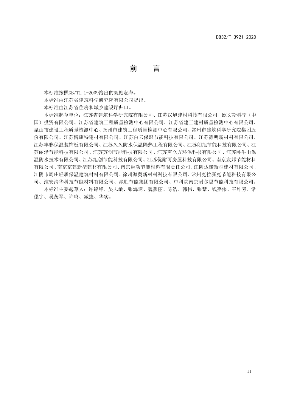 DB32T 3921-2020 居住建筑浮筑楼板保温隔声工程技术规程.pdf_第3页