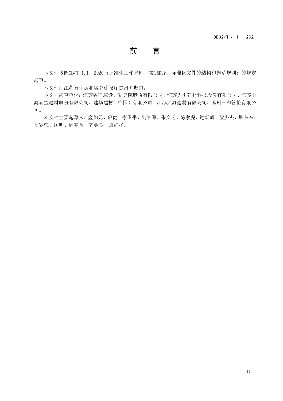 DB32T 4111-2021 预应力混凝土实心方桩基础技术规程.pdf_第3页