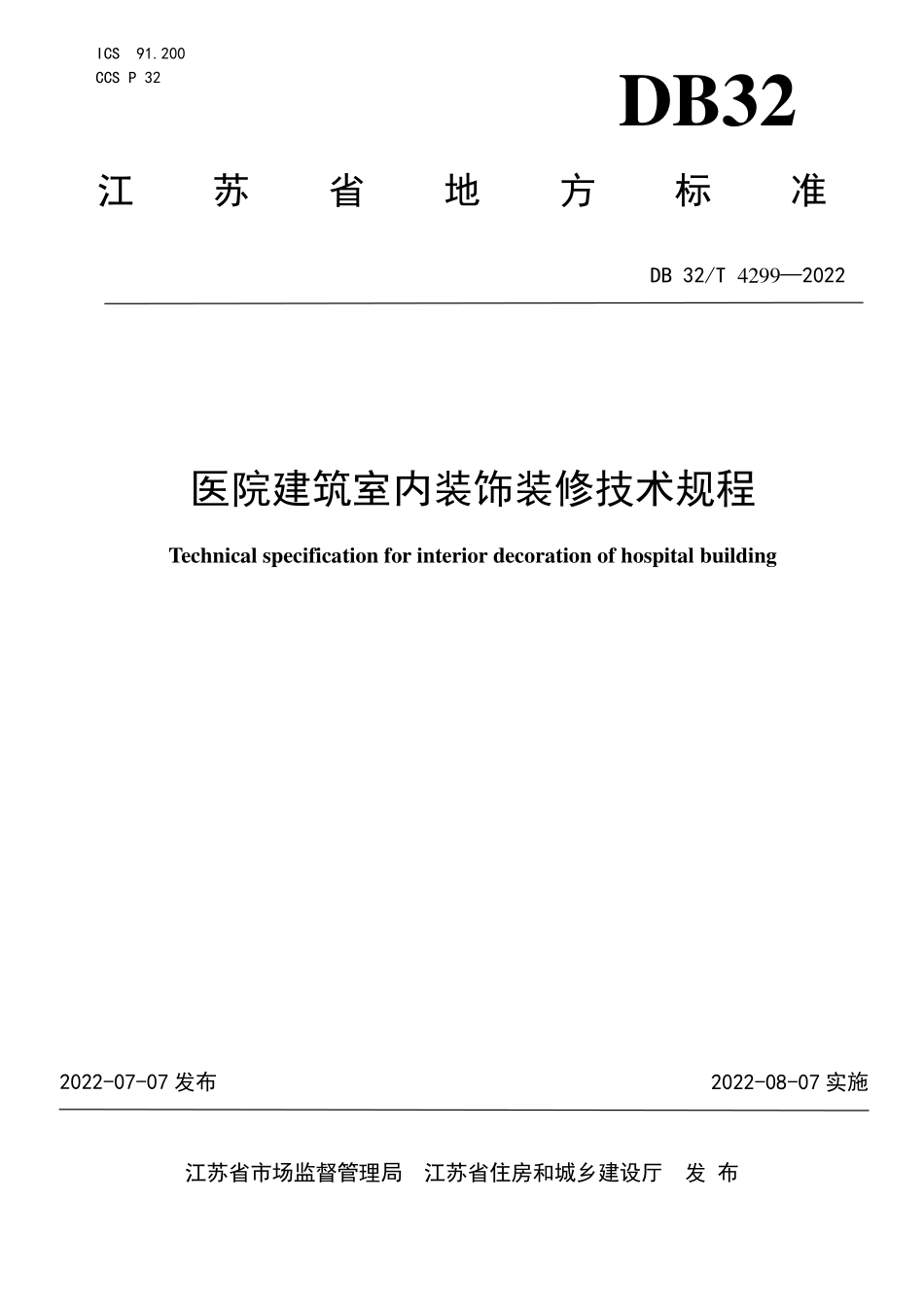 DB32T 4299-2022 医院建筑室内装饰装修技术规程.pdf_第1页