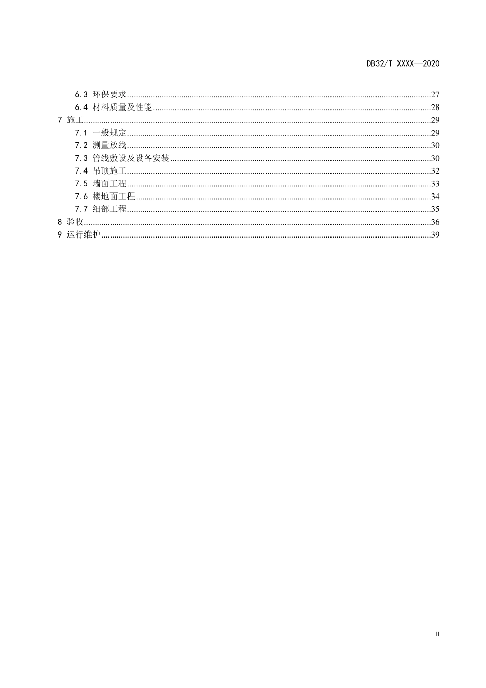 DB32T 4299-2022 医院建筑室内装饰装修技术规程.pdf_第3页