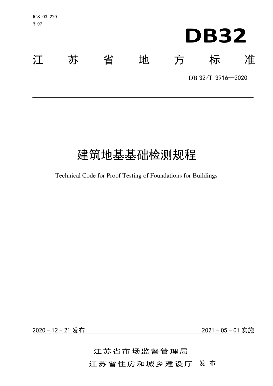 DB32T3916-2020 建筑地基基础检测规程（无条文说明）.pdf_第1页