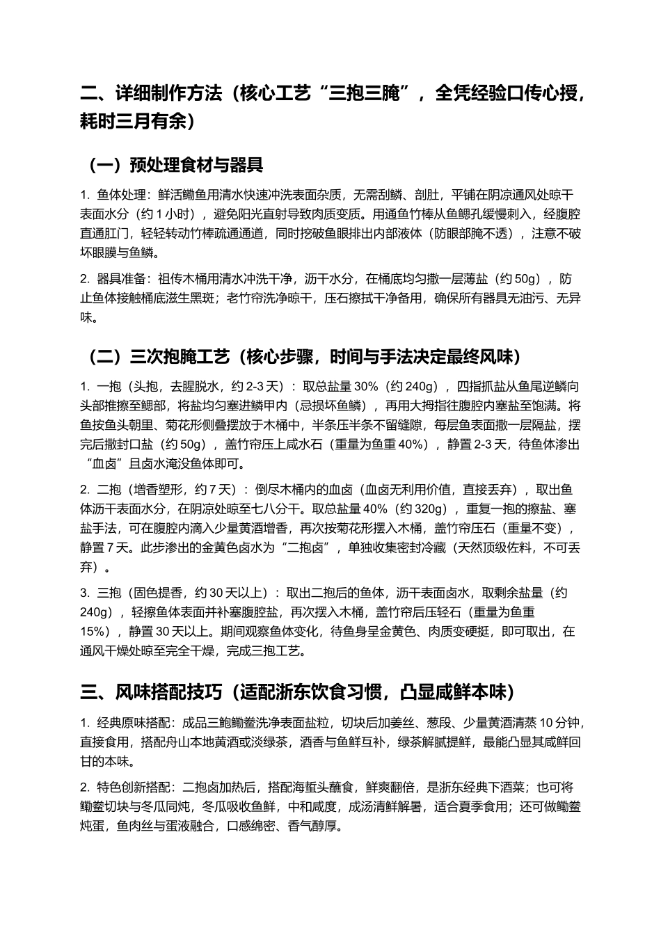 三鲍鳓鲞：东海非遗盐渍的岁月至味.docx_第2页