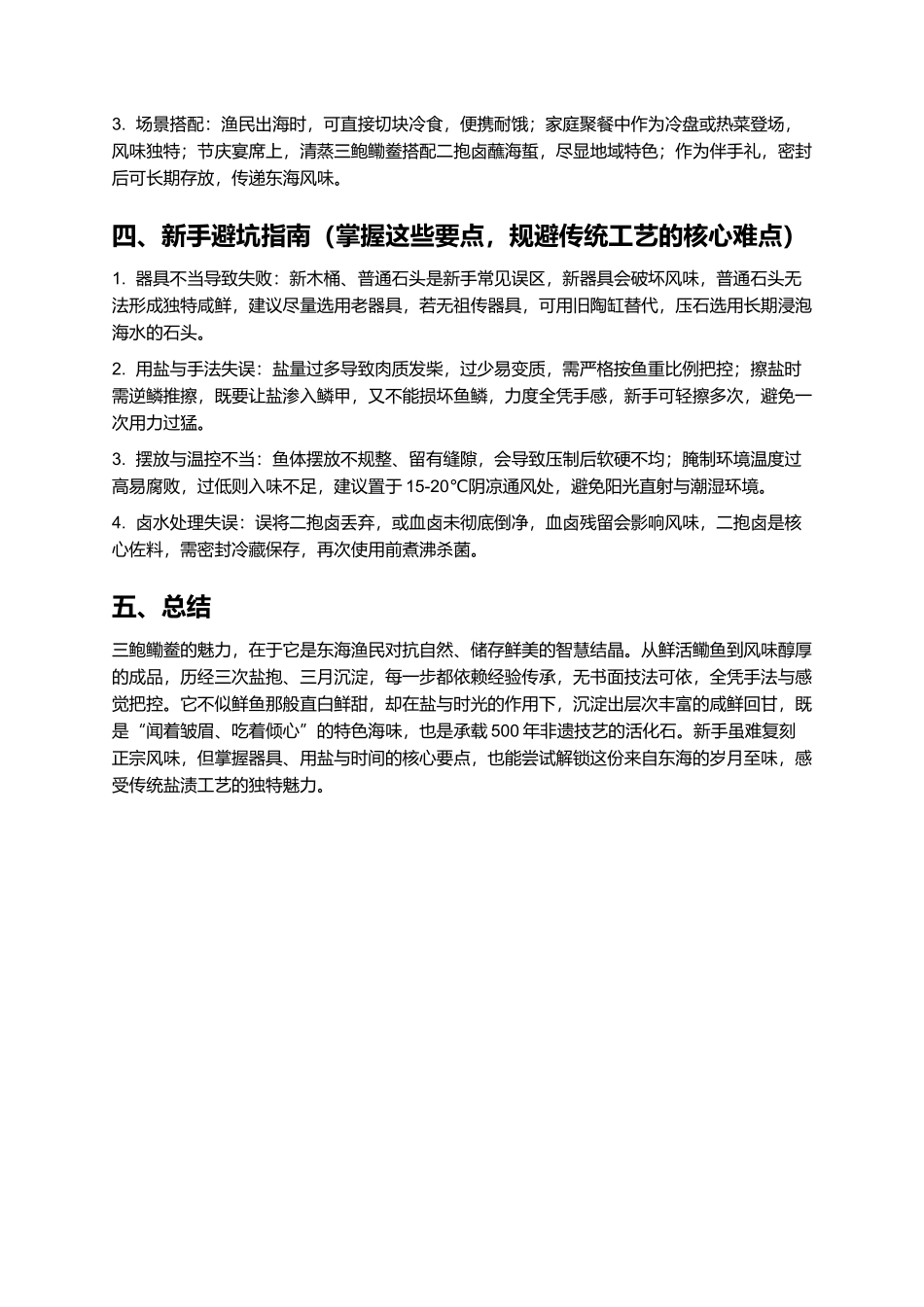 三鲍鳓鲞：东海非遗盐渍的岁月至味.docx_第3页