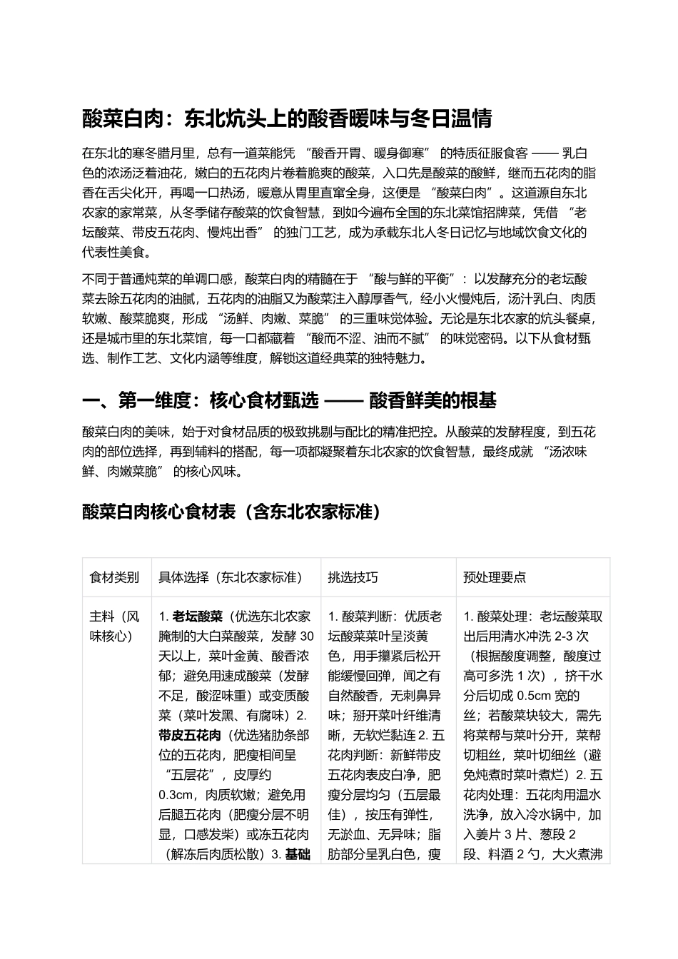 酸菜白肉：东北炕头上的酸香暖味与冬日温情.docx_第1页