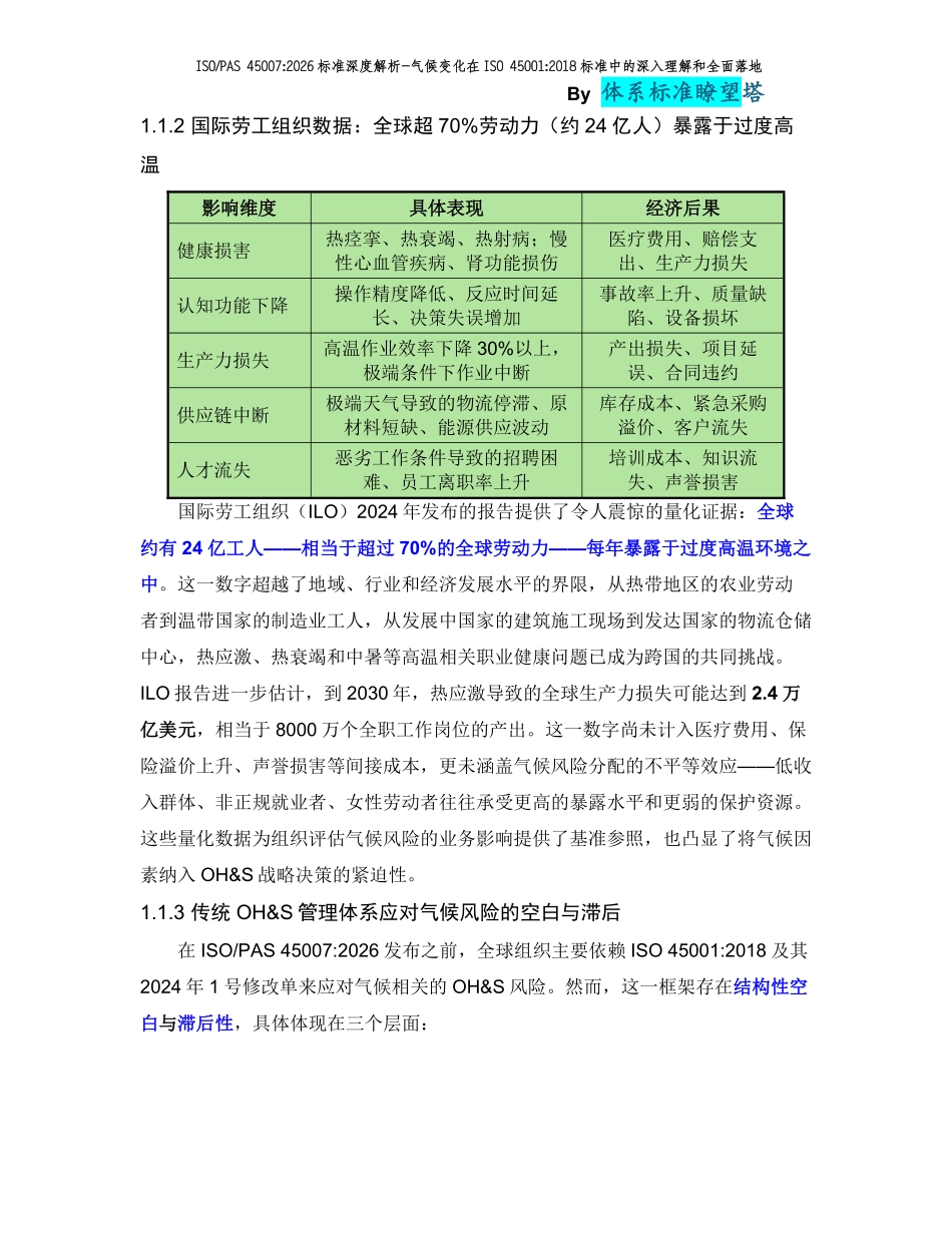 ISOPAS 450072026 标准深度解析-气候变化在ISO 450012018 标准中的深入理解和全面落地.pdf_第3页