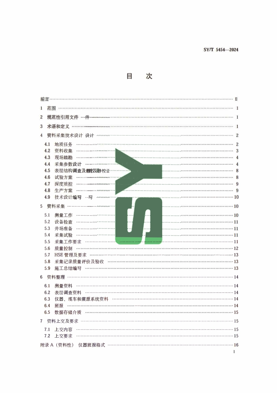 SYT 5454-2024E 井中地震资料采集技术规程.pdf_第2页