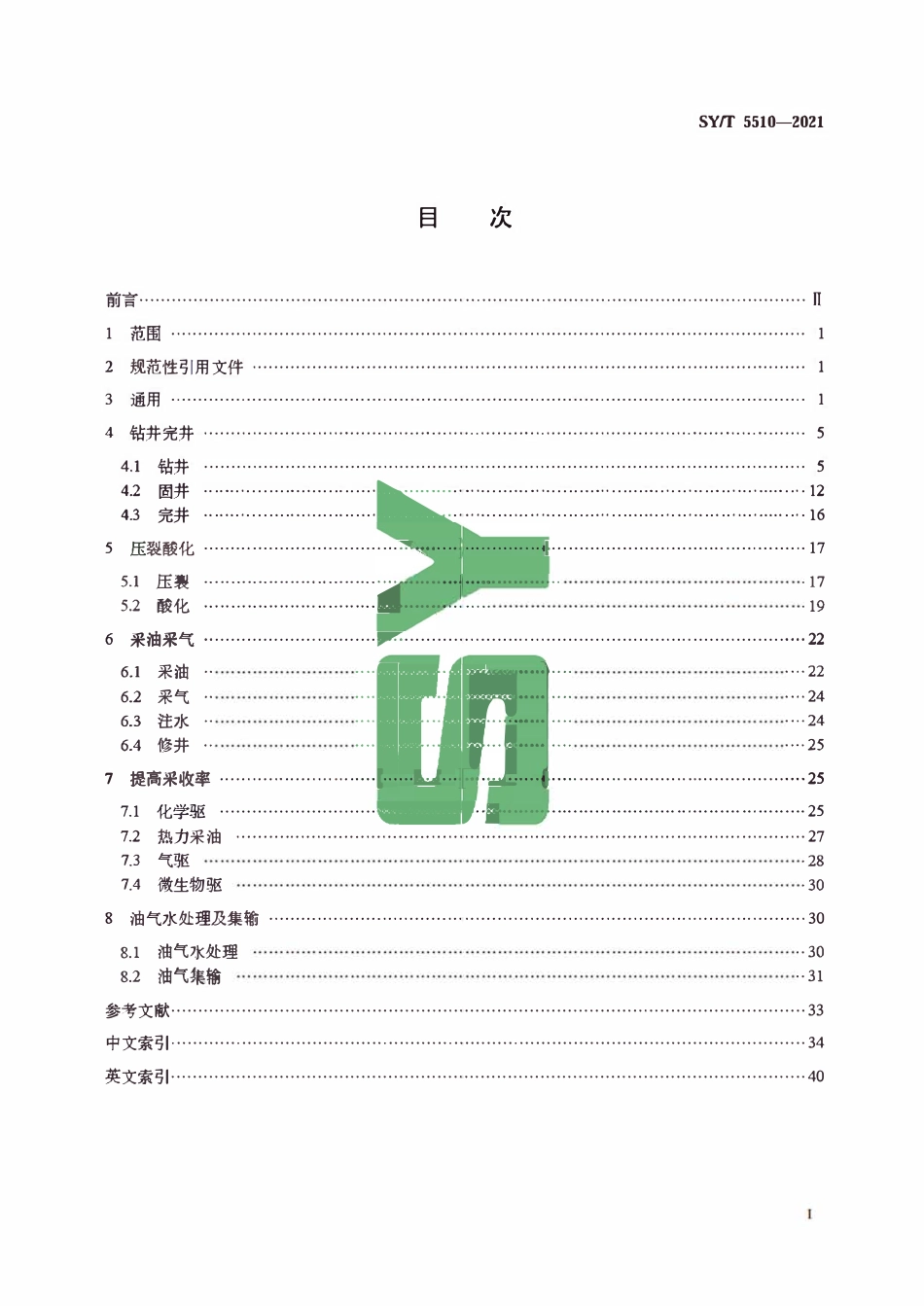 SYT 5510-2021 油田化学常用术语.pdf_第2页