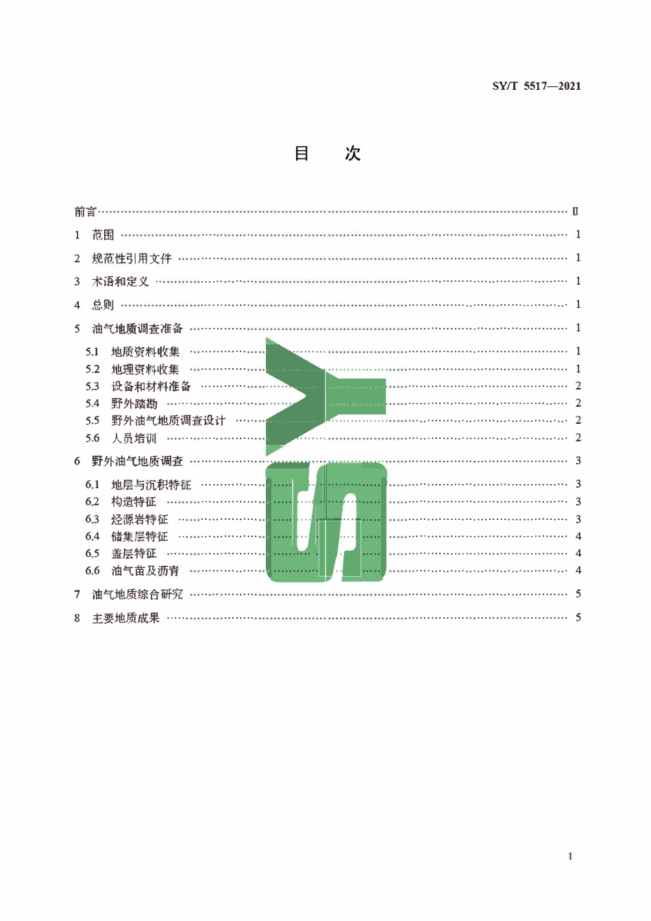 SYT 5517-2021 野外石油天然气地质调查规范.pdf_第2页