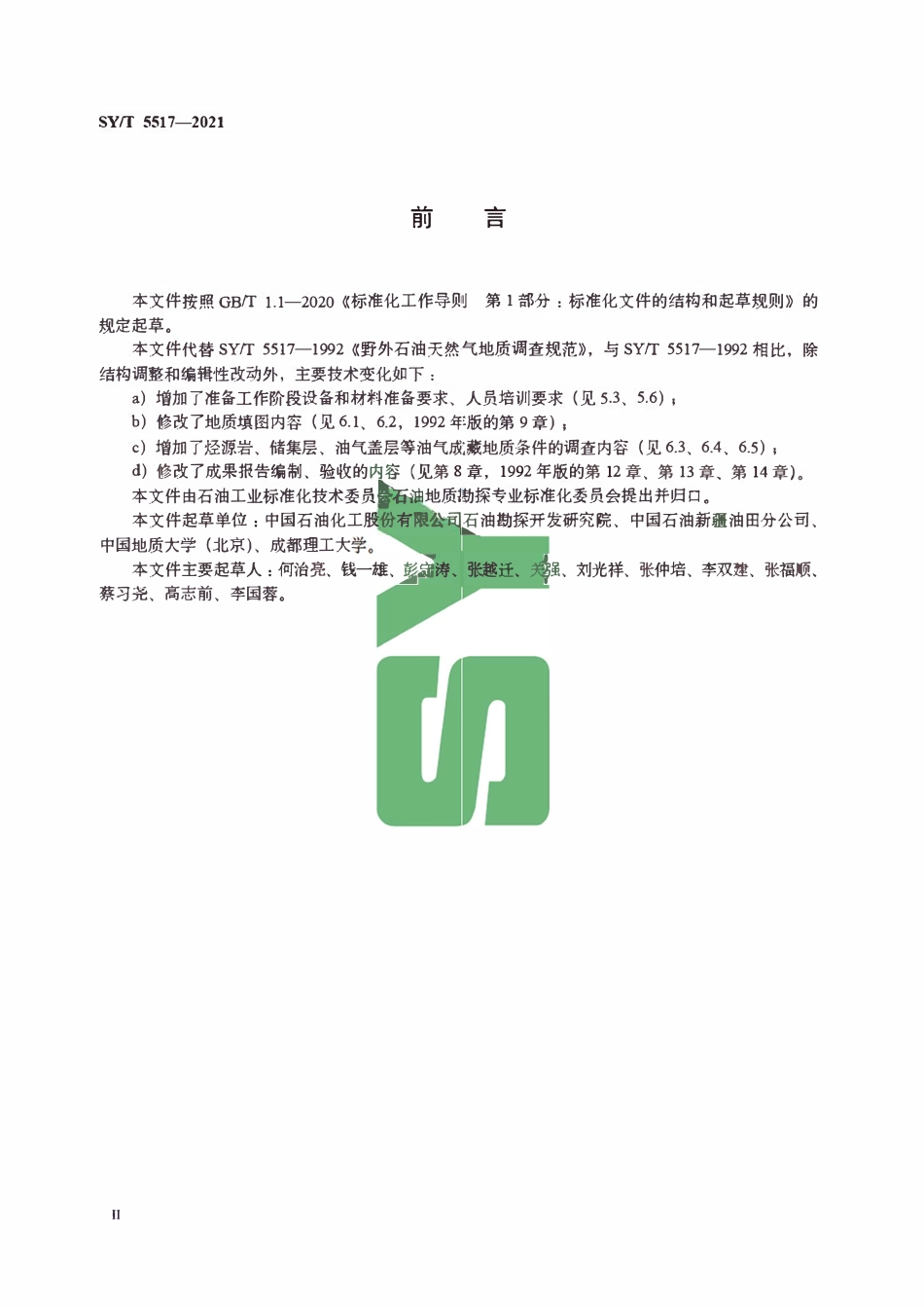 SYT 5517-2021 野外石油天然气地质调查规范.pdf_第3页