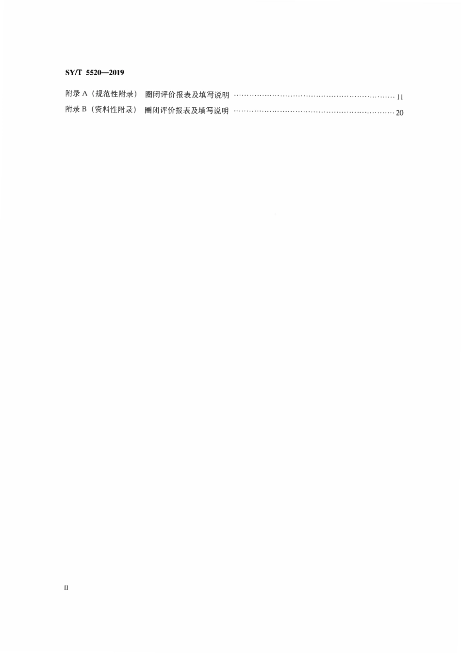 SYT 5520-2019 圈闭评价技术规范.pdf_第3页