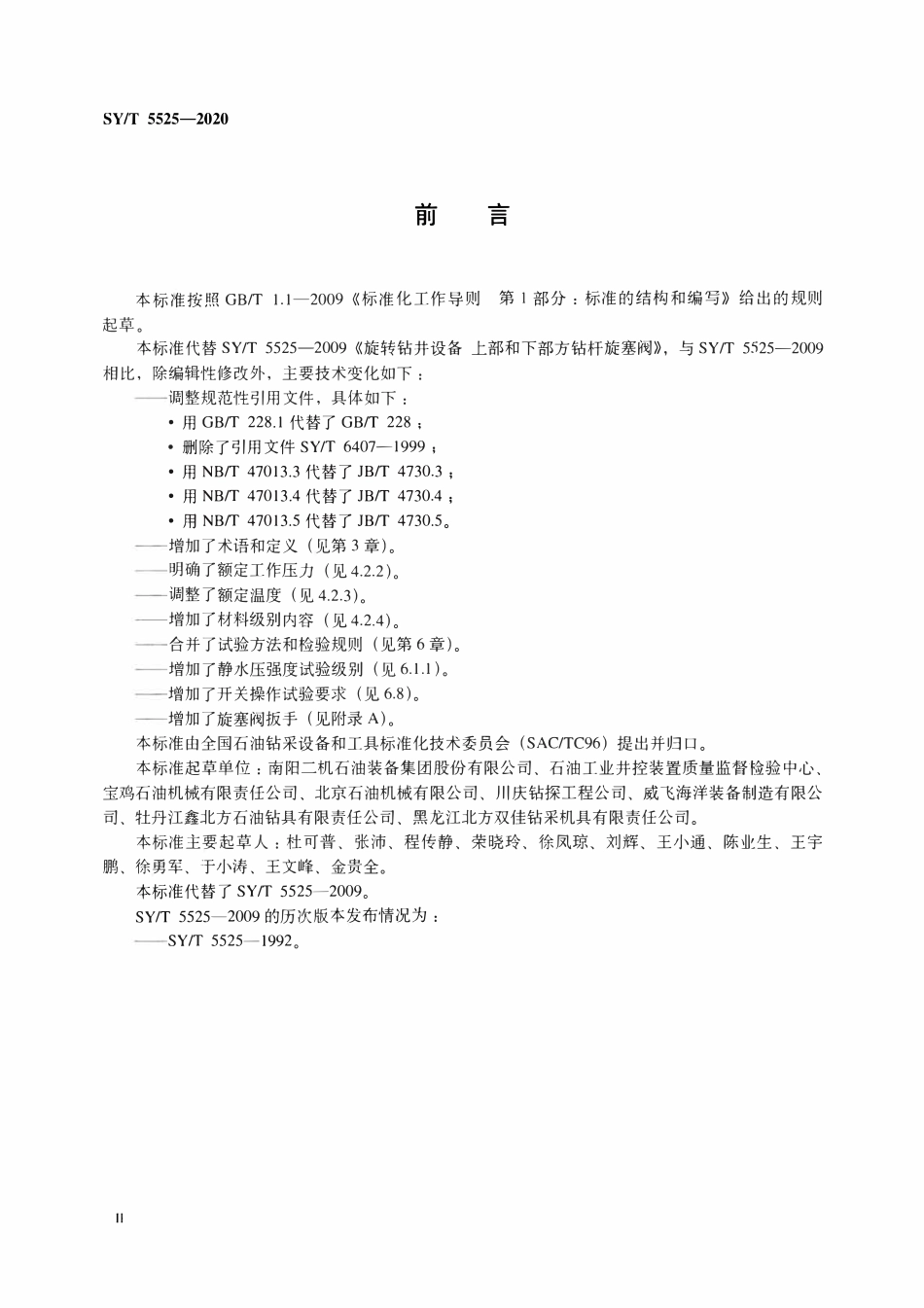 SYT 5525-2020 石油天然气钻采设备 旋转钻井设备 上部和下部方钻杆旋塞阀.pdf_第3页