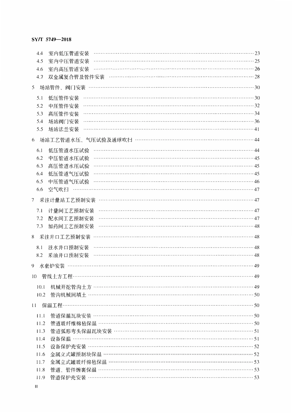 SYT 5749-2018 油气田集输工艺安装工程劳动定额.pdf_第3页