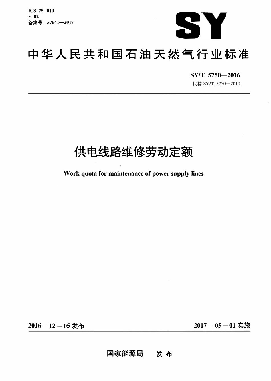 SYT 5750-2016 供电线路维修劳动定额.pdf_第1页