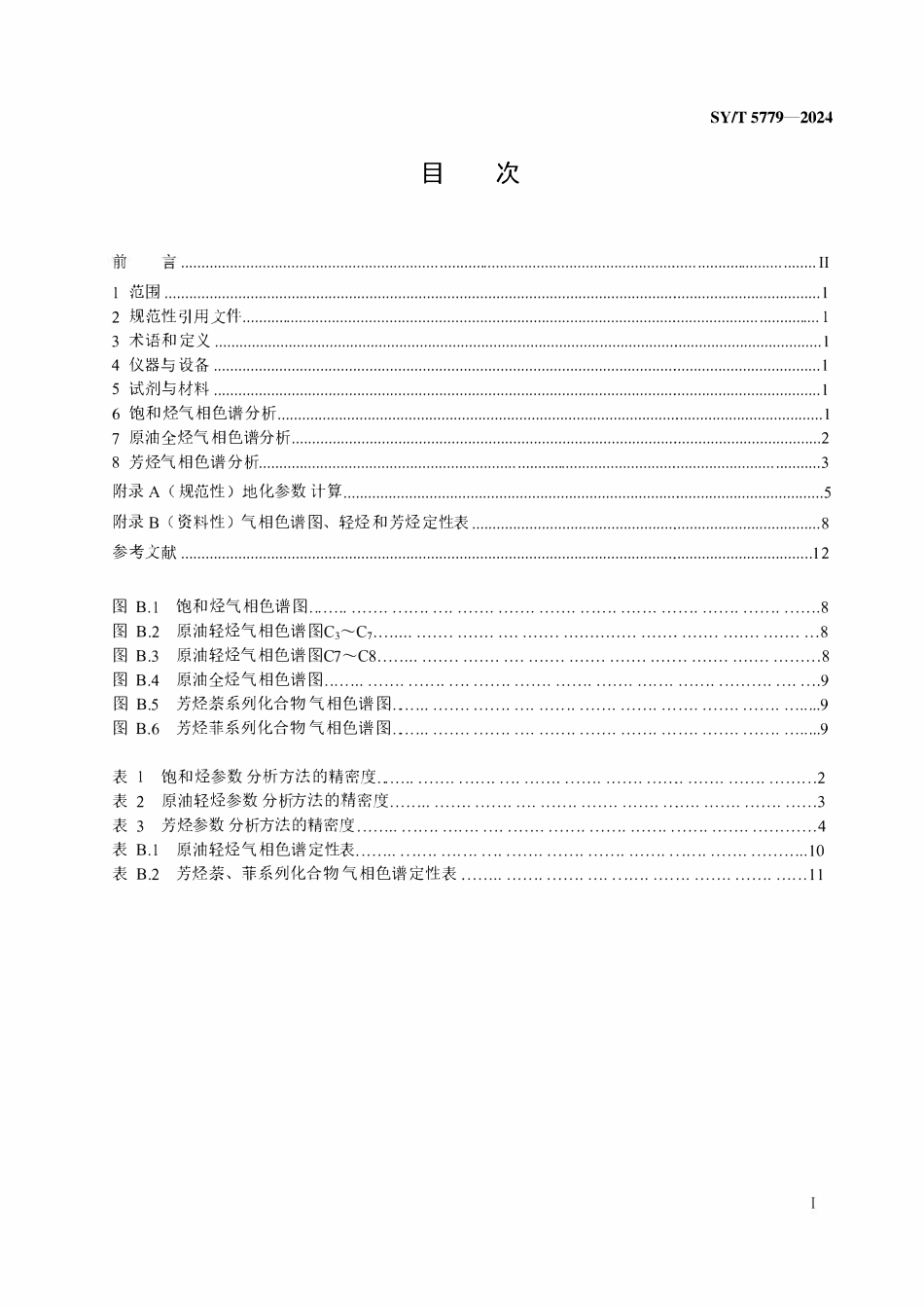 SYT 5779-2024 石油和沉积有机质烃类气相色谱分析方法.pdf_第2页