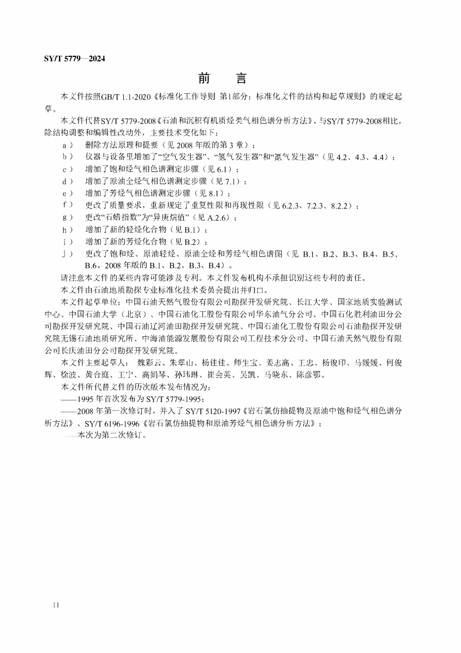 SYT 5779-2024 石油和沉积有机质烃类气相色谱分析方法.pdf_第3页
