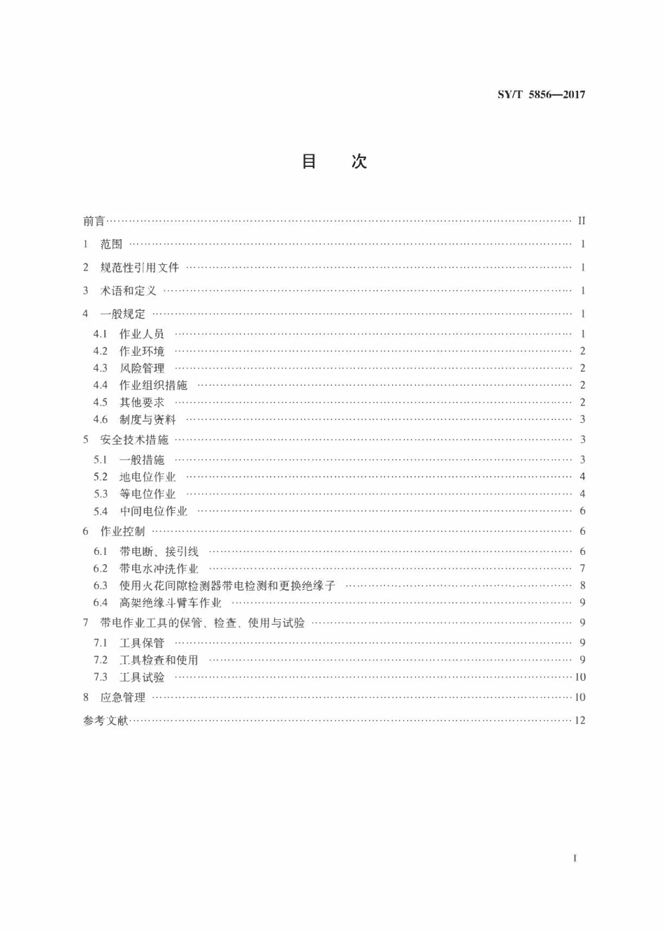 SYT 5856-2017 油气田电业带电作业安全规程.pdf_第2页