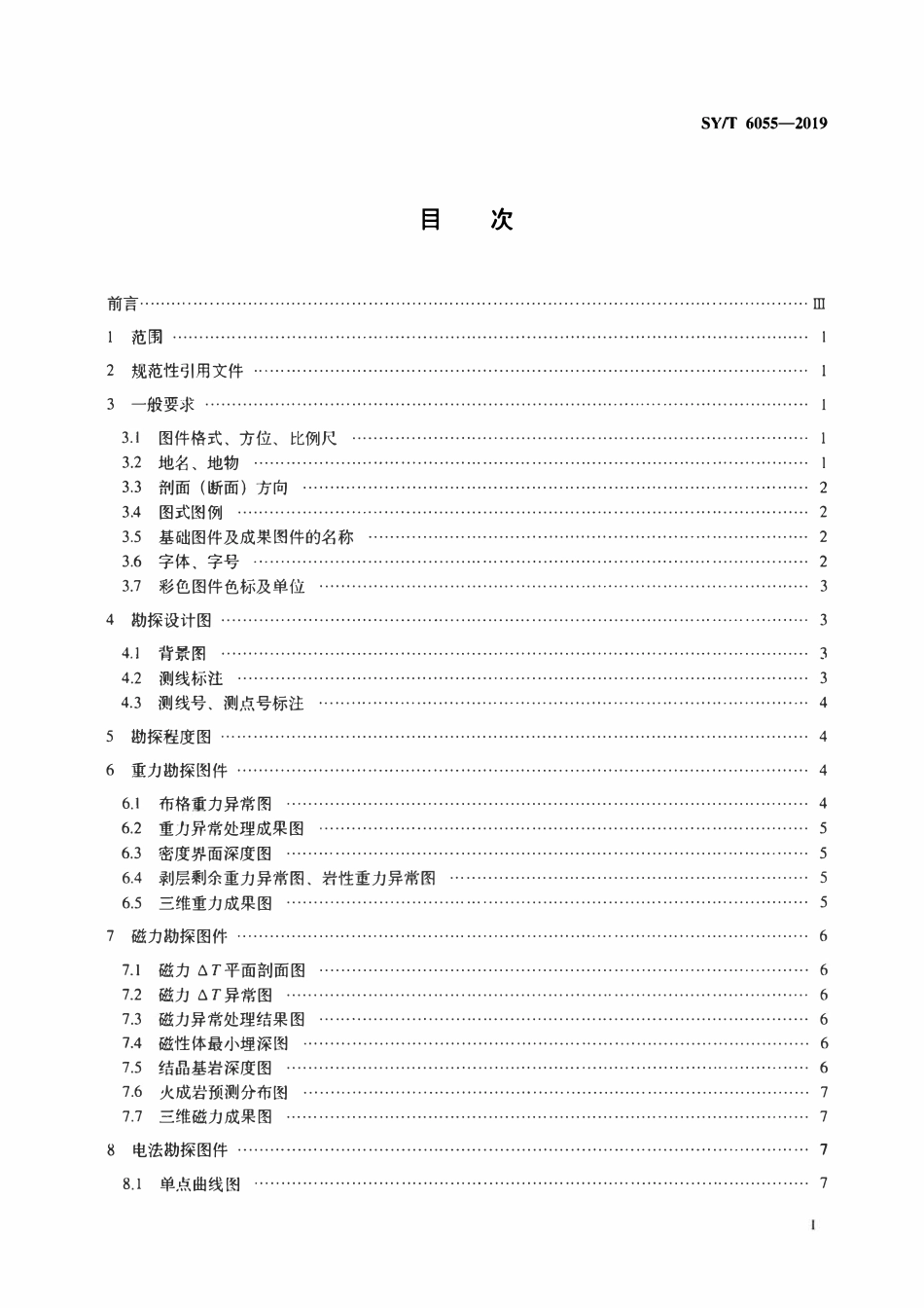 SYT 6055-2019 石油重力、磁力、电法、地球化学勘探图件编制规范.pdf_第2页