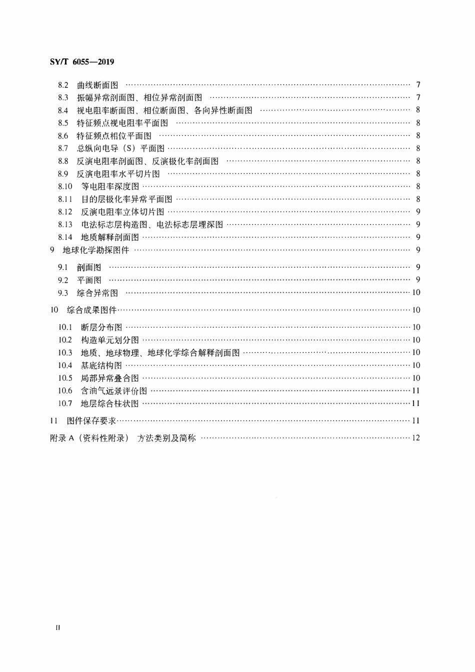 SYT 6055-2019 石油重力、磁力、电法、地球化学勘探图件编制规范.pdf_第3页