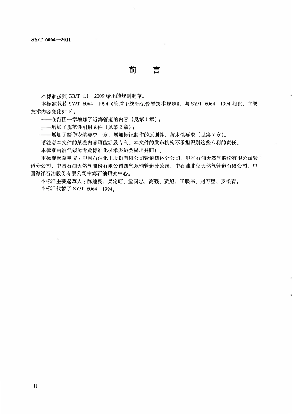 SYT 6064-2011 管道干线标记设置技术规范.pdf_第3页