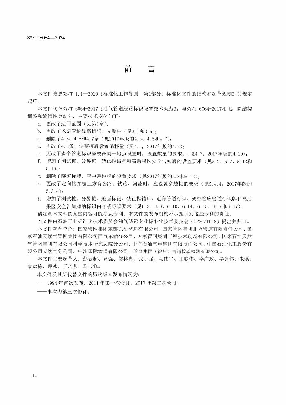 SYT 6064-2024 油气管道线路标识设置技术规范.pdf_第3页