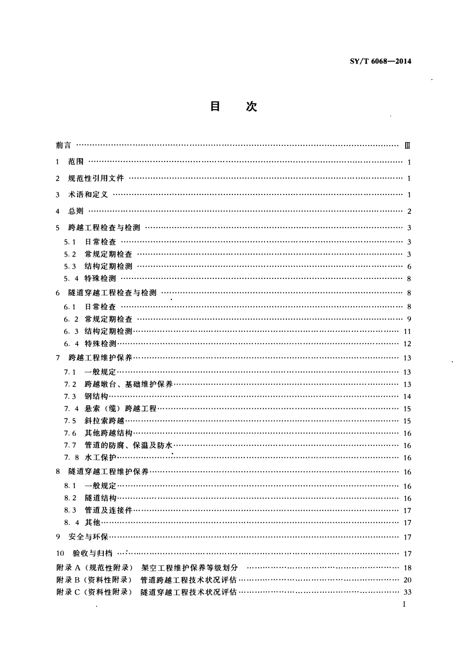 SYT 6068-2014 油气管道架空部分及其附属设施维护保养规程.pdf_第2页
