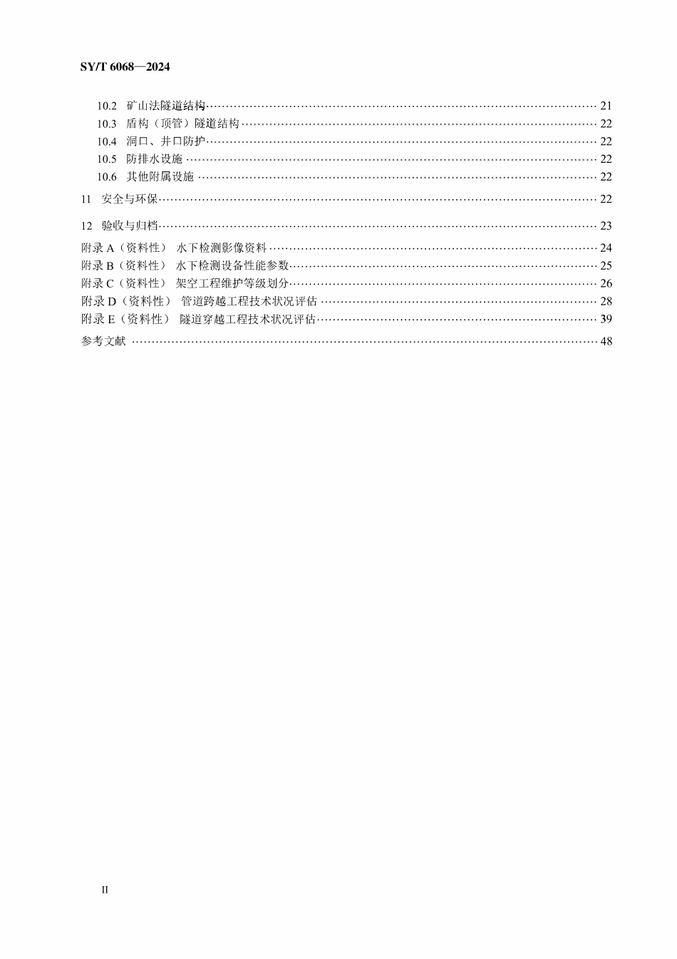 SYT 6068-2024 油气管道架空部分及其附属设施维护规范.pdf_第3页