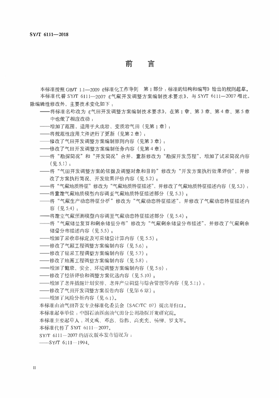 SYT 6111-2018 气田开发调整方案编制技术要求.pdf_第3页