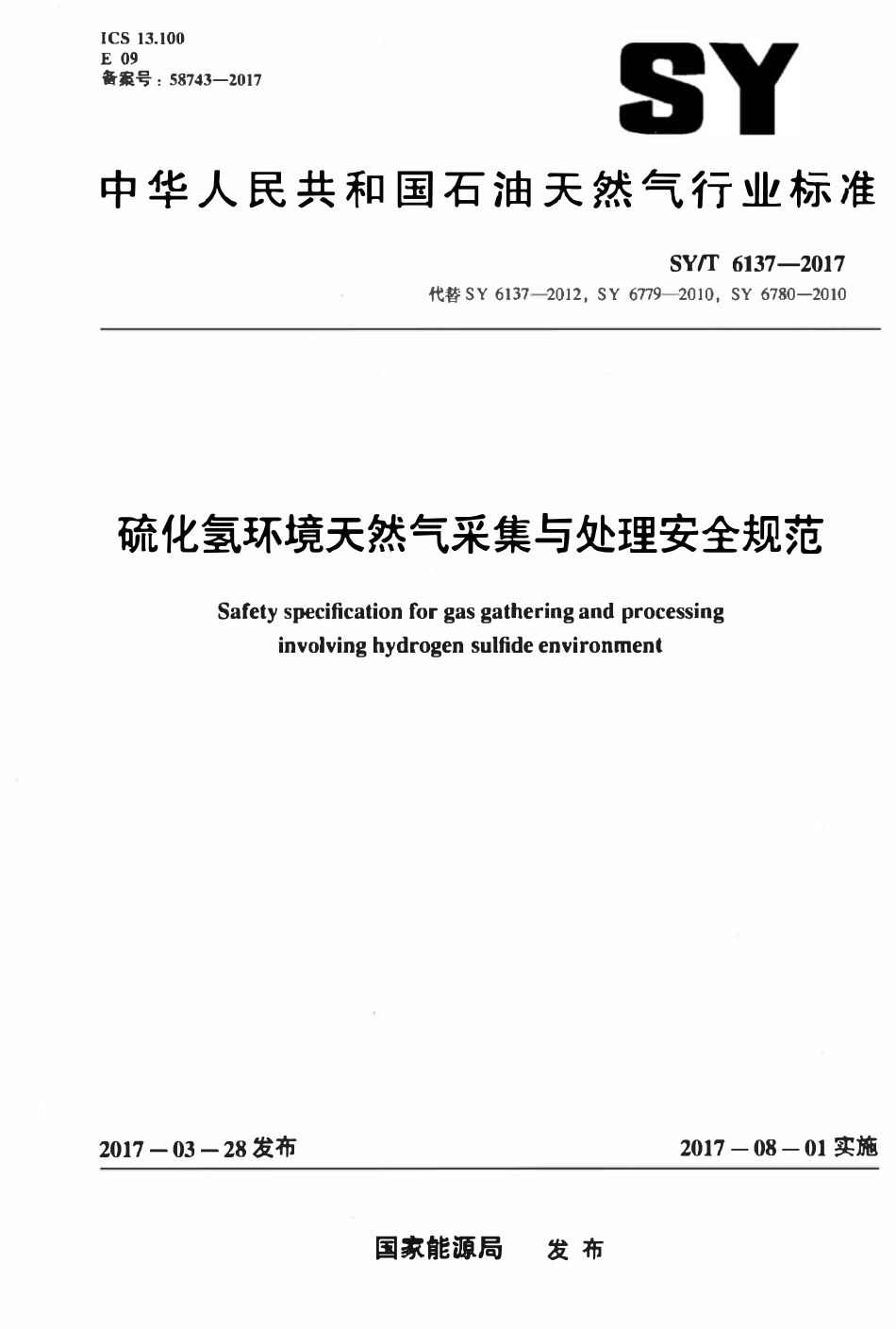 SYT 6137-2017 硫化氢环境天然气采集与处理安全规范.pdf_第1页