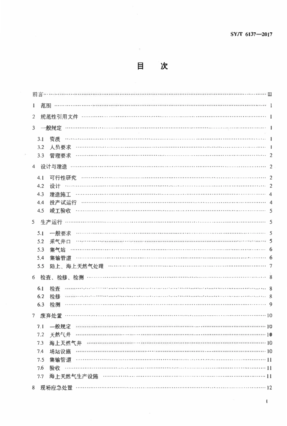 SYT 6137-2017 硫化氢环境天然气采集与处理安全规范.pdf_第2页