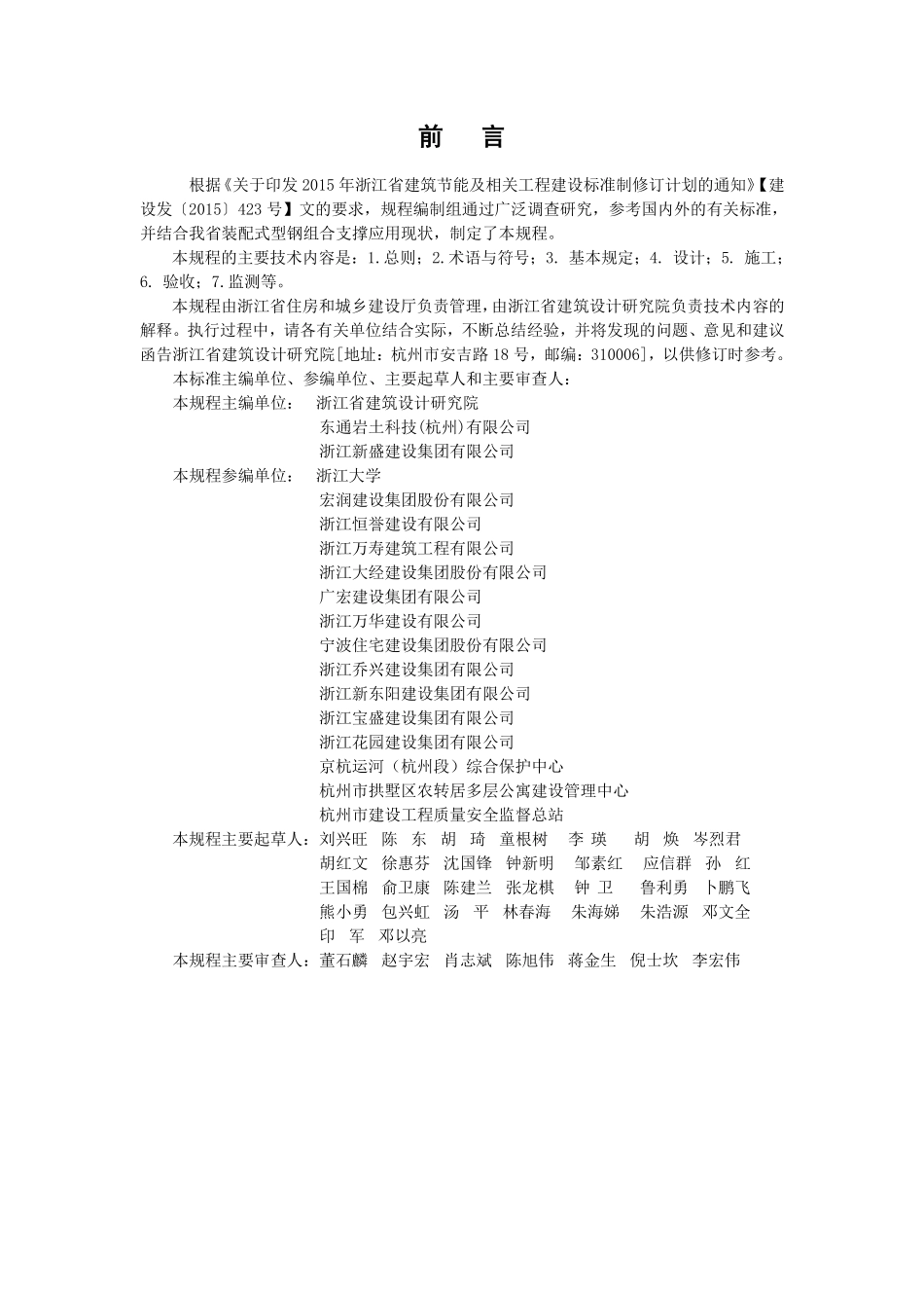 DB33T 1142-2017 基坑工程装配式型钢组合支撑应用技术规程.pdf_第3页