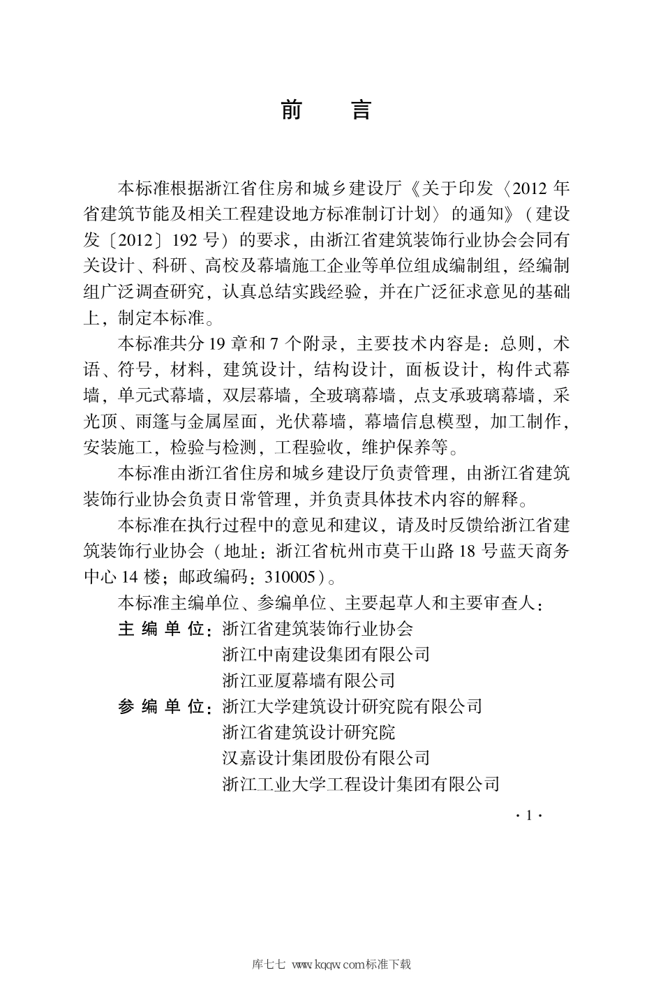 DB33T 1240-2021 建筑幕墙工程技术标准.pdf_第3页