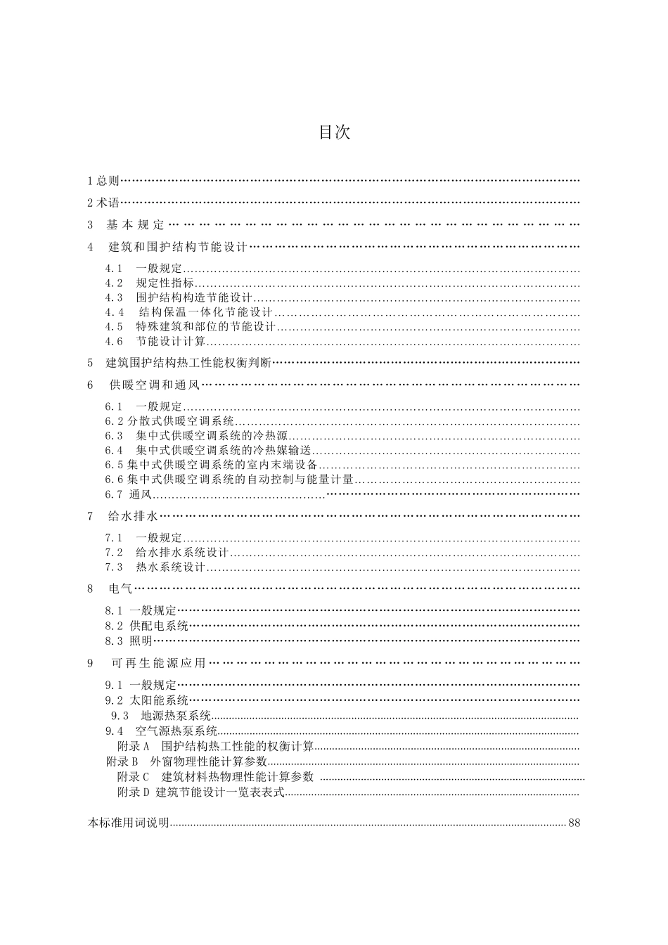 DB34T 1466-2023 安徽居住建筑节能标准【征求意见稿】.pdf_第3页