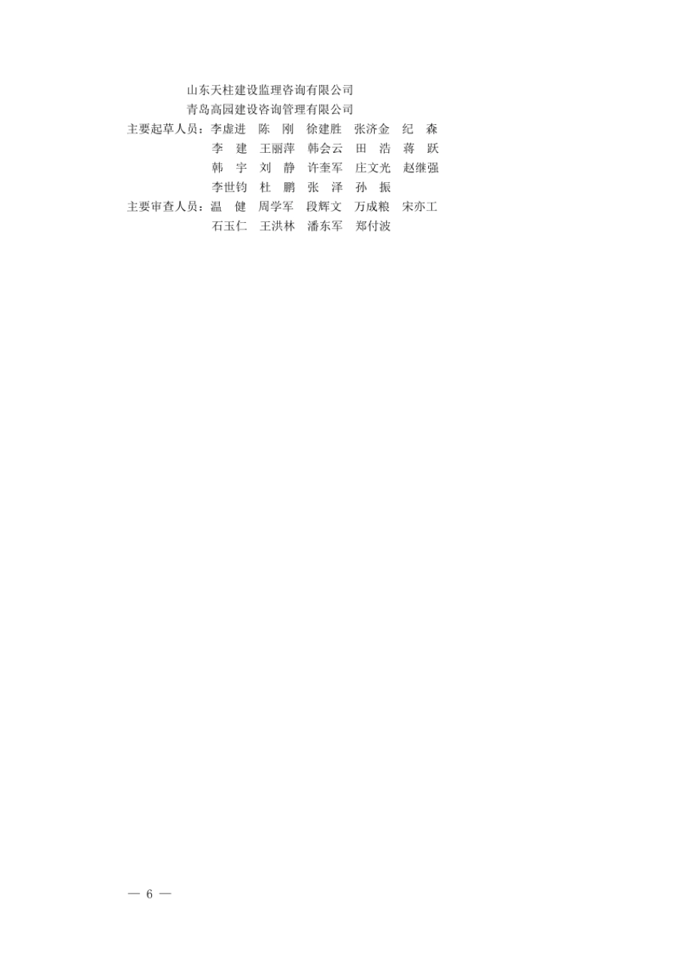DB37T 5009-2022 建设工程监理文件资料管理规程.pdf_第3页