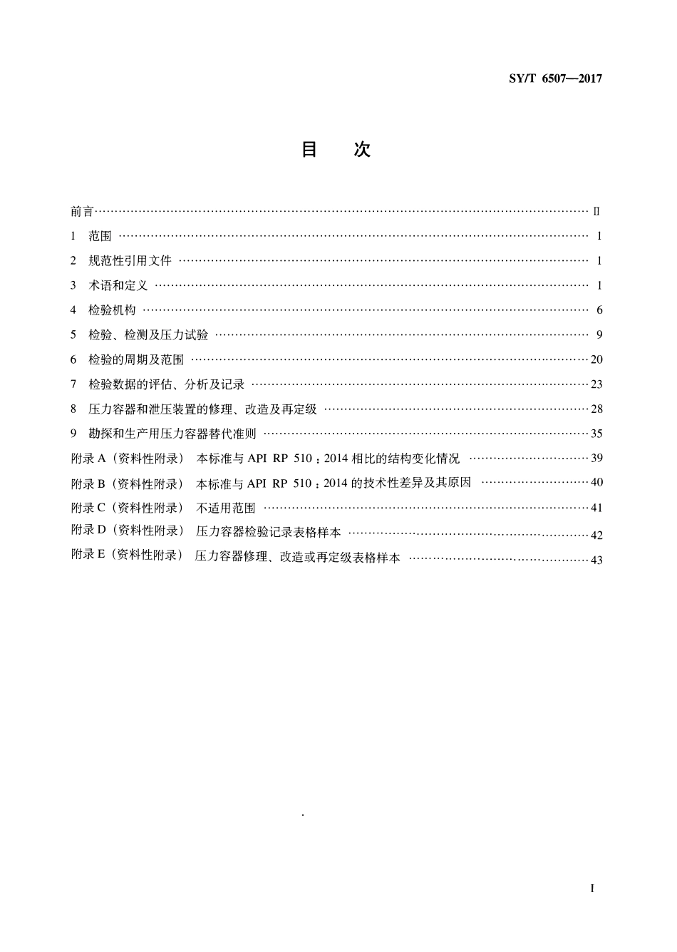 SYT 6507-2017 压力容器检验规范 在役检验、定级、修理及改造.pdf_第2页