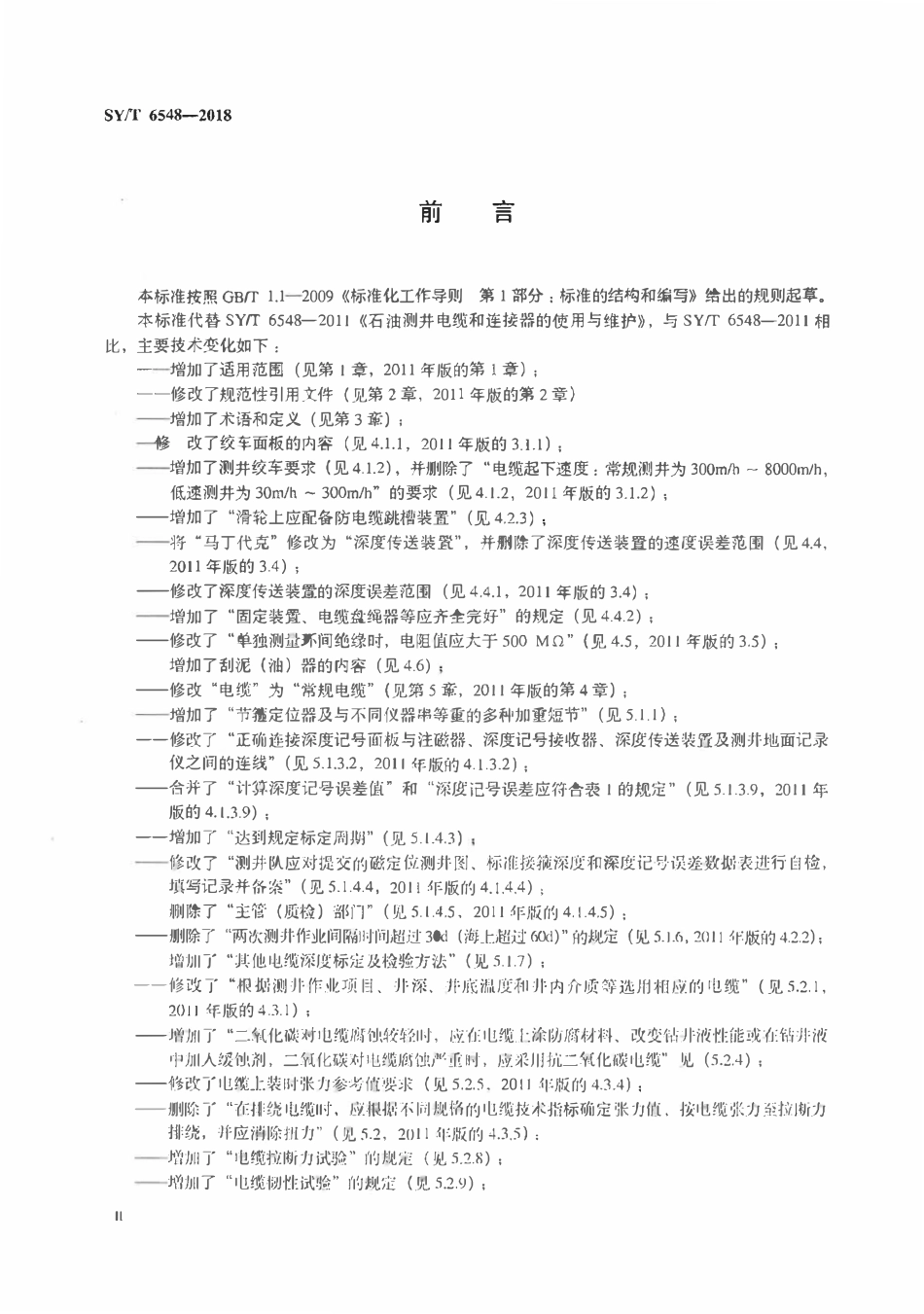 SYT 6548-2018 石油测井电缆和连接器使用技术规范.pdf_第3页