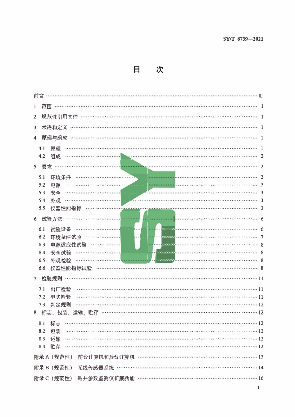 SYT 6739-2021 石油钻井参数监测仪通用技术条件.pdf_第2页