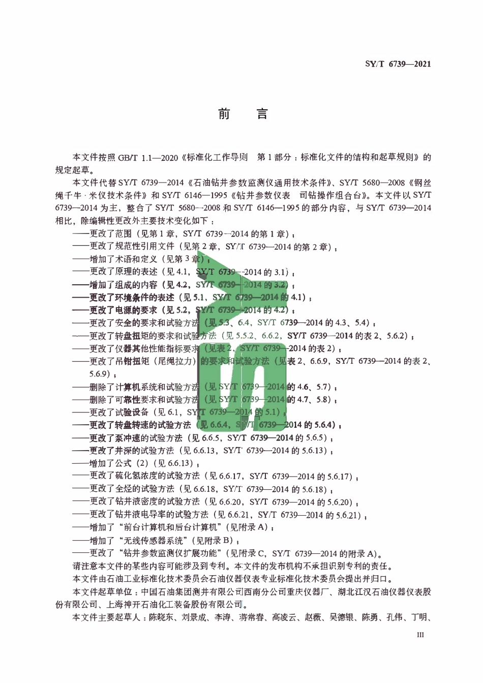 SYT 6739-2021 石油钻井参数监测仪通用技术条件.pdf_第3页