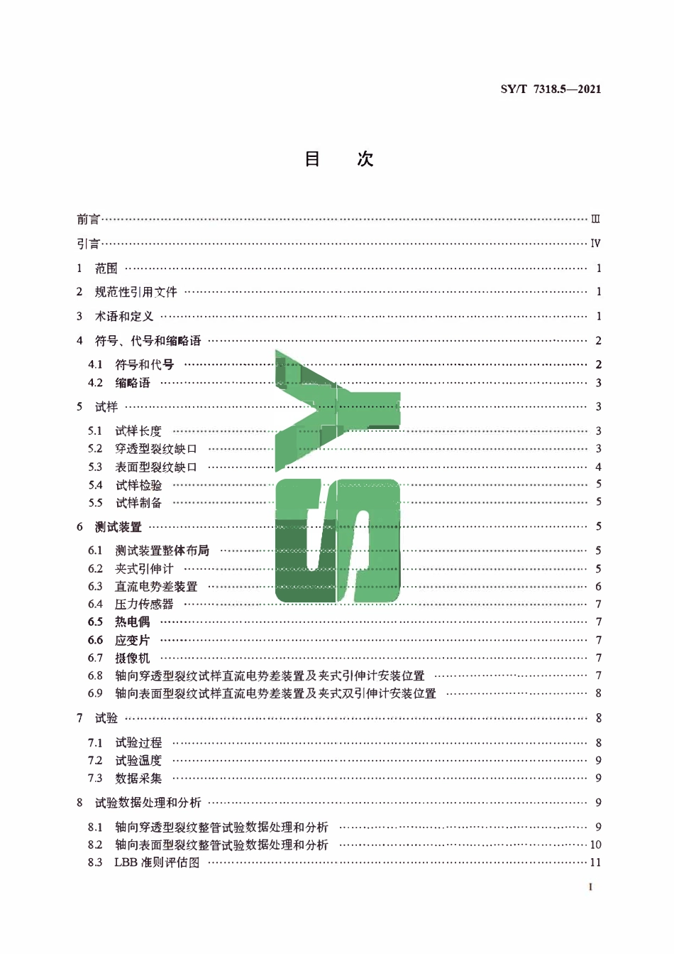 SYT 7318.5-2021 油气输送管特殊性能试验方法 第5部分：全尺寸断裂阻力试验.pdf_第2页