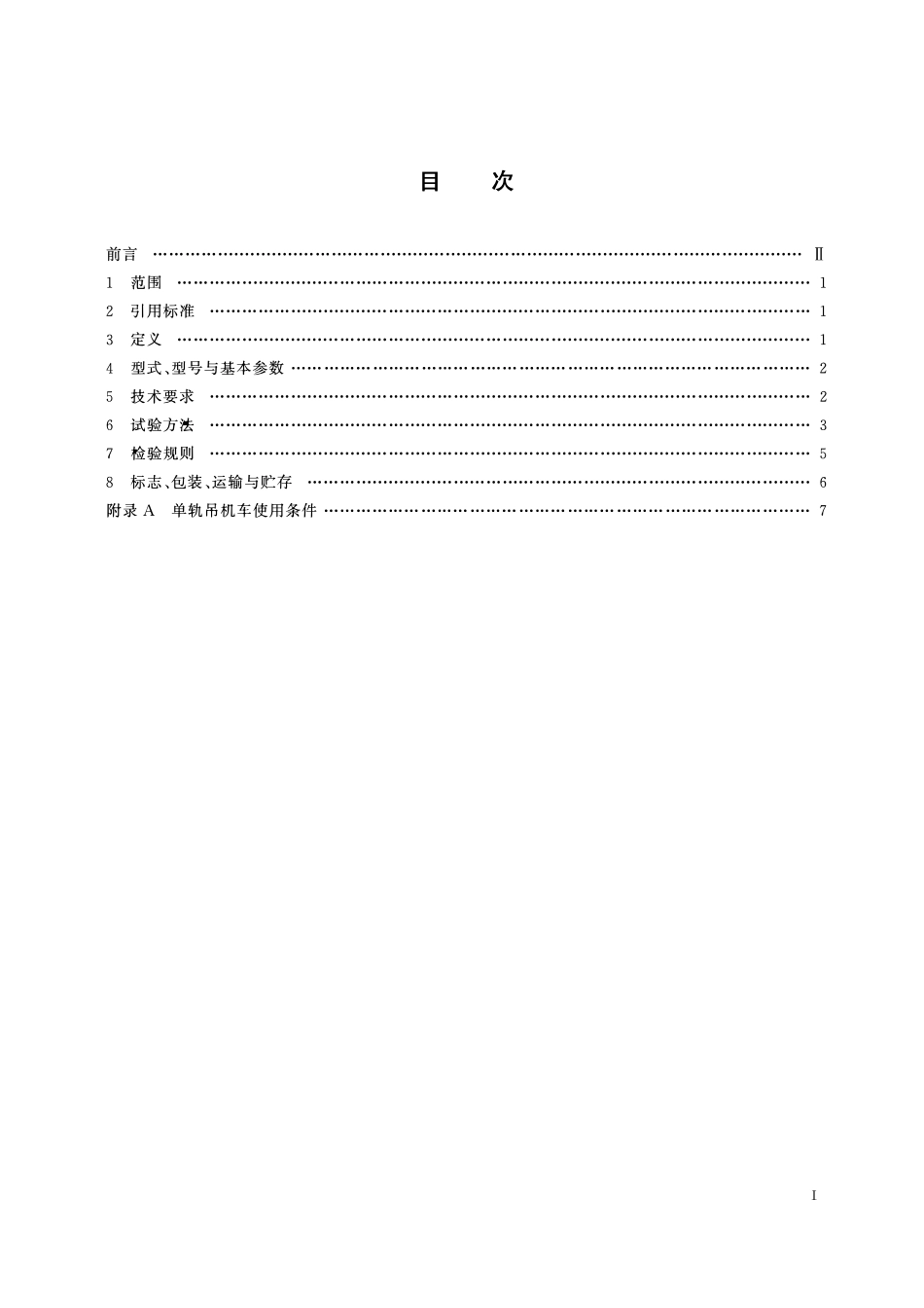 MTT 883 —2000 柴油机单轨吊机车.pdf_第2页