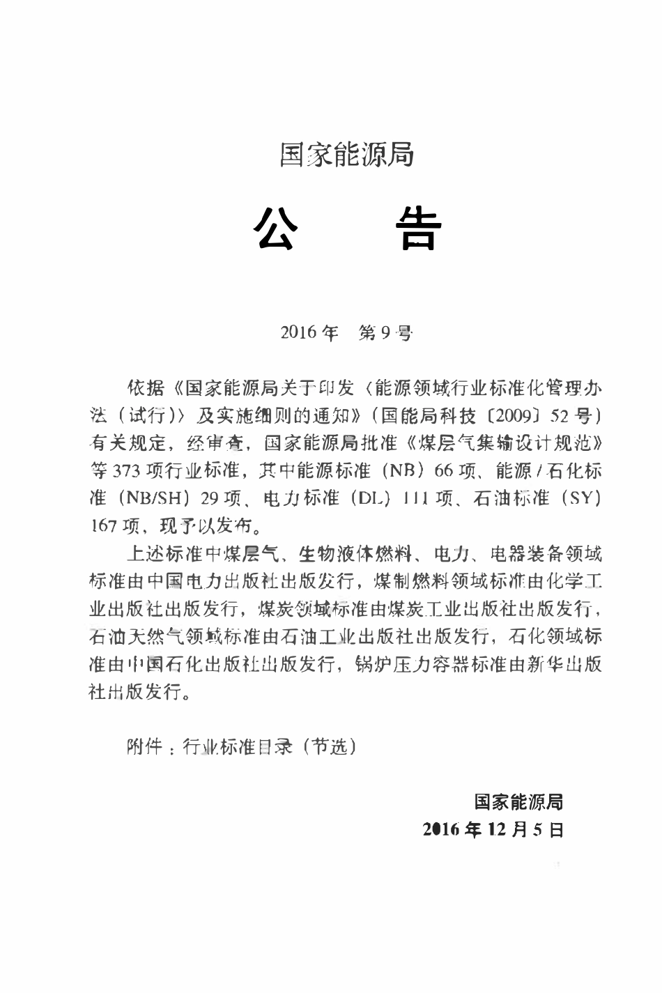 SYT 7345-2016 油气输送管道悬索跨越工程设计规范.pdf_第3页