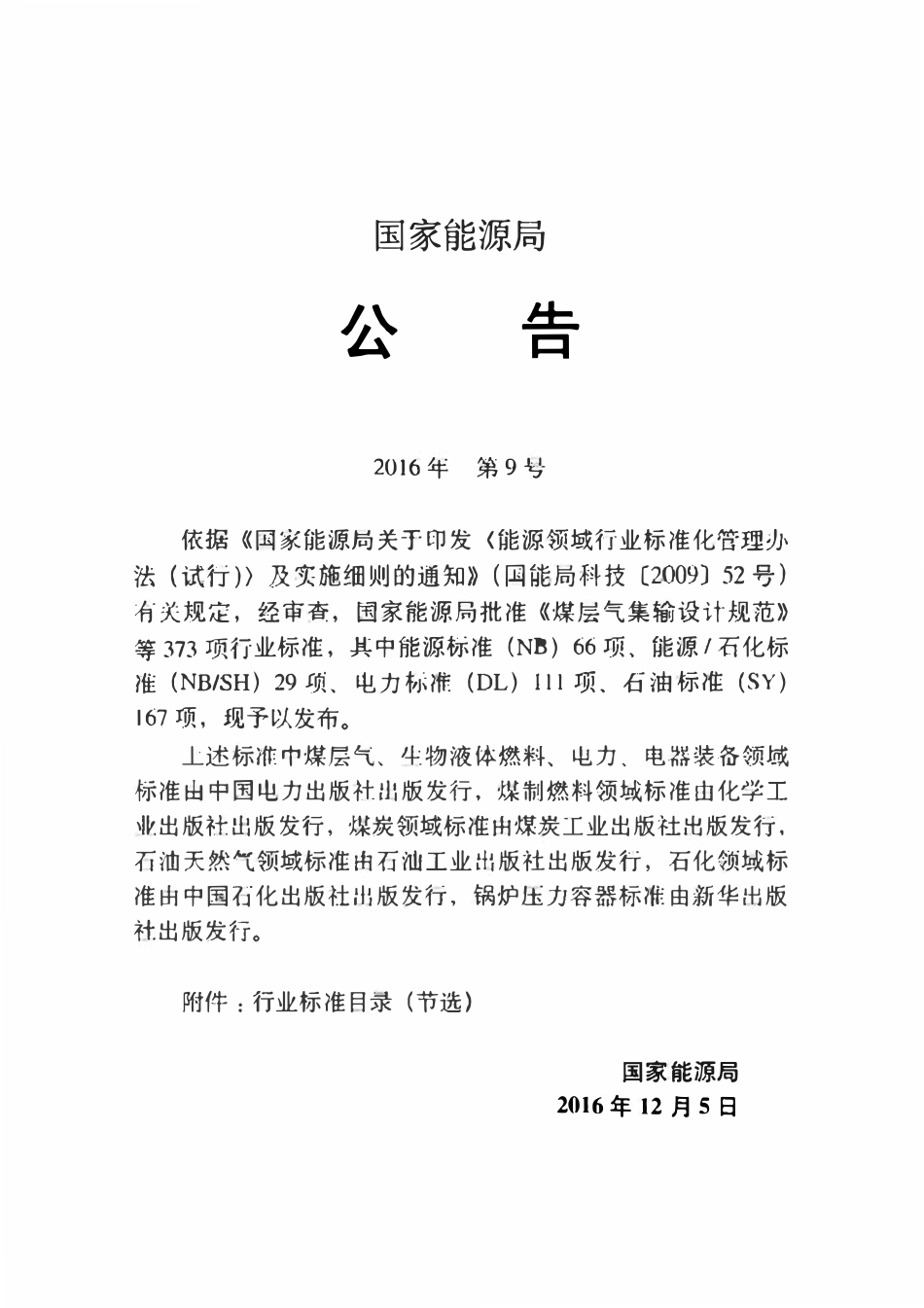 SYT 7346-2016 石油天然气工程地面三维激光扫描测量规范.pdf_第3页