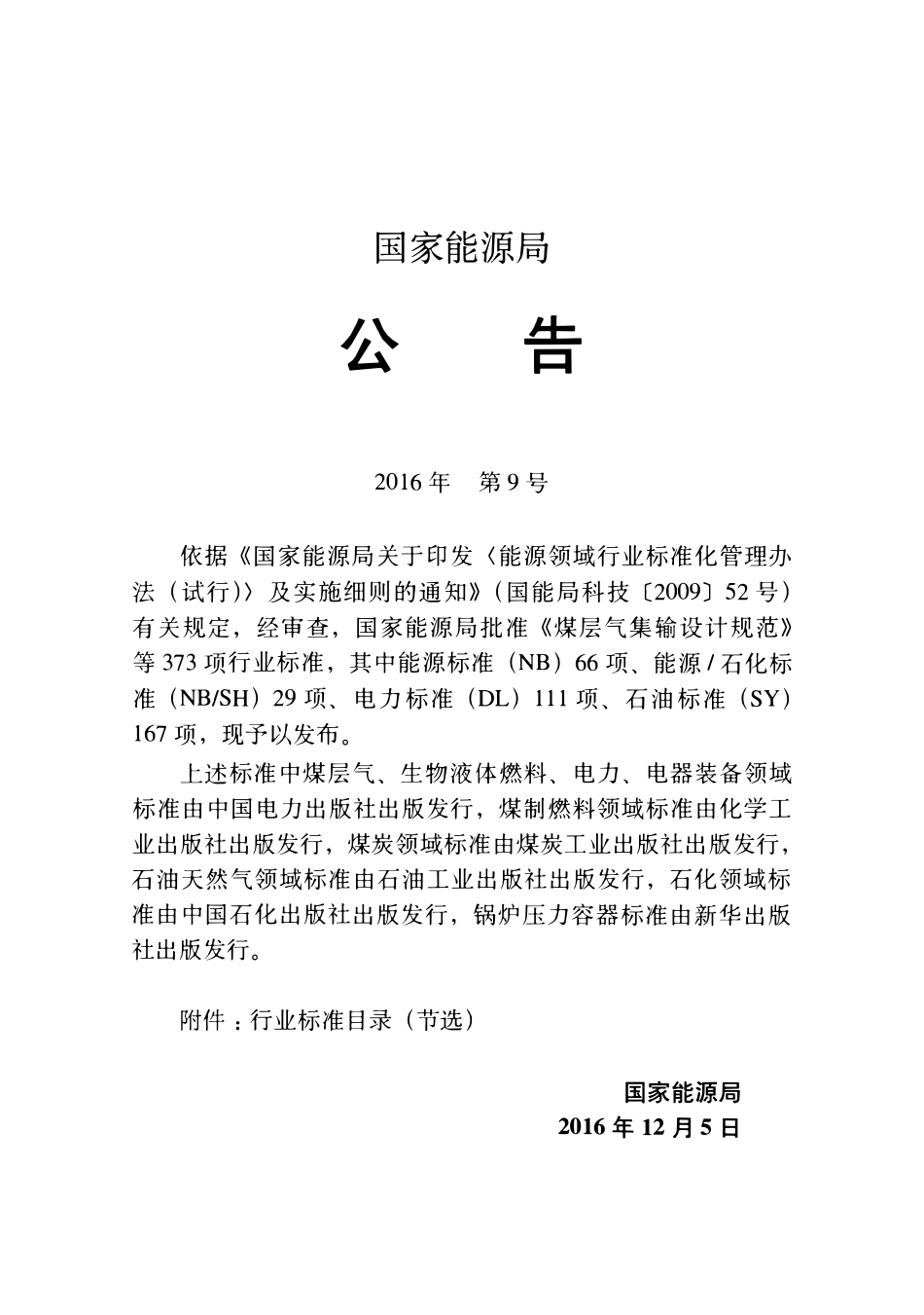 SYT 7347-2016 油气架空管道防腐保温技术标准.pdf_第3页